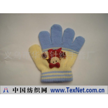义乌市华雄针织手套厂 -儿童手套